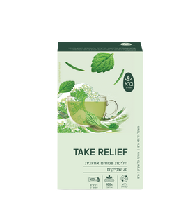 חליטת צמחים אורגנית טייק ריליף | TAKE RELIEF | מכיל 20 שקיקים |