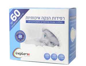 רפידות הנקה איכותיות | מכיל 60 יחידות | בעלות 3 שכבות | מהחומרים המשובחים ביותר