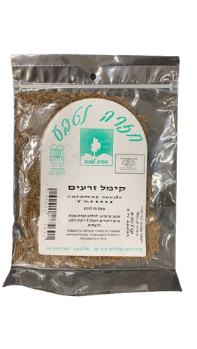 קימל זרעים | מבית חזרה לטבע | מכיל 50 גרם