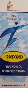מאגמא 2 פלוס | מגנזיום כלוריד 30 אחוז | מכיל 50 מ"ל | 