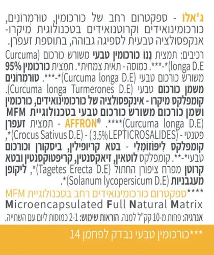 ג'אלוקור | ננו כורכומין טבעי | תמצית זעפרן פטנטית פלוס לוטאין וזקסנטין | פורמולה בלעדית | מכיל 90 כמוסות | 5 CATEGORY