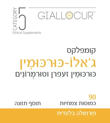 ג'אלוקור | ננו כורכומין טבעי | תמצית זעפרן פטנטית פלוס לוטאין וזקסנטין | פורמולה בלעדית | מכיל 90 כמוסות | 5 CATEGORY