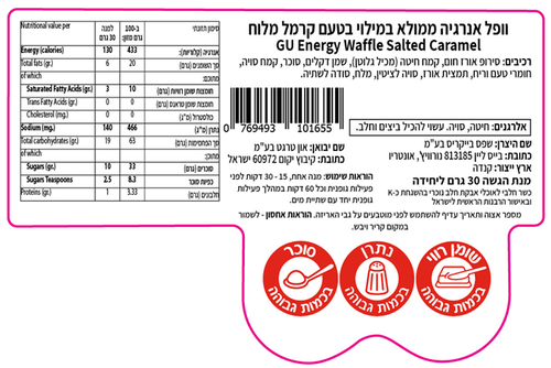 וופל GU Energy Waffle Salted Caramel