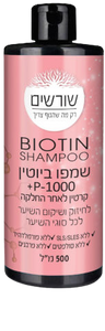 שמפו ביוטין | P1000 | ללא סולפטים | ללא פרבנים