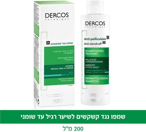 שמפו נגד קשקשים | לשיער רגיל עד שמן | 200 מ