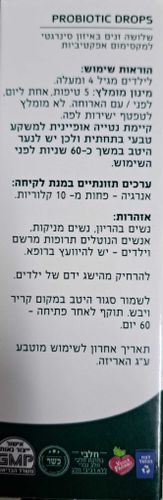 טיפות פרוביוטיקה | 8 מ