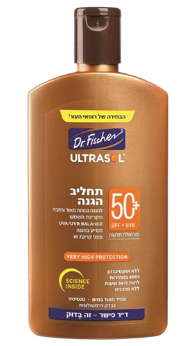 תחליב הגנה | להגנה גבוהה ורחבה מקרינת השמש | 50+ SPF |