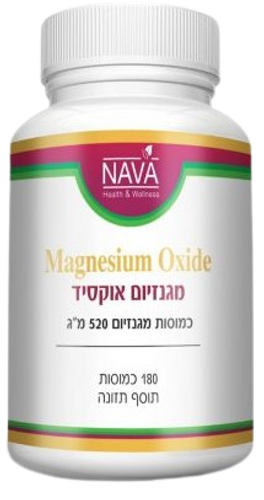 מגנזיום אוקסיד | Magnesium Oxide | מכיל 180 כמוסות | 520 מ