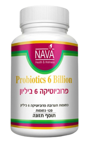 פרוביוטיקה 6 ביליון | Probiotics 6 Billion | מכיל 120 כמוסות |