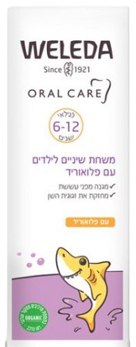 משחת שינים לילדים | עם פלואוריד | מכיל 50 מ