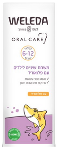 משחת שינים לילדים | עם פלואוריד | מכיל 50 מ"ל | 