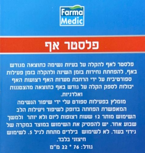 פלסטר אף | להקלת נשימה | מכיל 10 יחידות | Farma Medic |