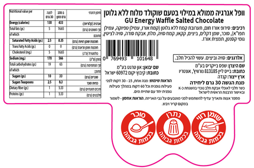 וופל GU Energy Waffle Salted Chocolate Gluten Free