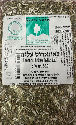 לאונארוס עלים | 50 גרם עלים | חזרה לטבע |