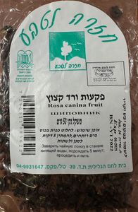פקעות ורד קצוץ | משקל נקי 50 גרם | חזרה לטבע |