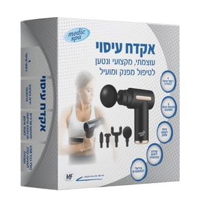אקדח עיסוי | עוצמתי, מקצועי ונטען | לטיפול מפנק ומועיל | מדיק ספא | Medic Spa