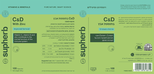 ויטמין C&D בתוספת אבץ | פורמולה משופרת | 100 כמוסות | סופהרב |