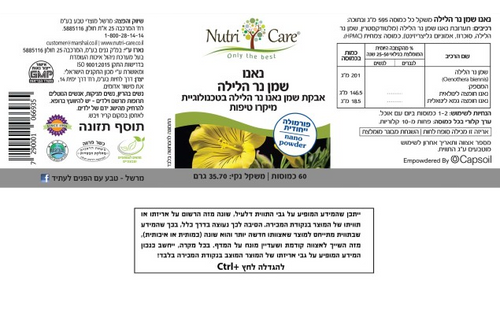 נאנו שמן נר הלילה | 60 כמוסות | נוטרי קר | Nutri Care