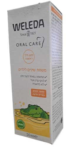 משחת שיניים לילדים | 50 מ
