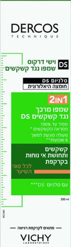 שמפו מרכך נגד קשקשים 2 ב-1