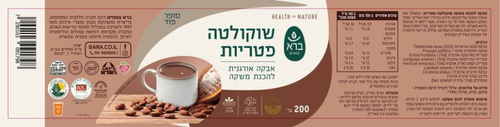 שוקולטה פטריות | אבקה אורגנית להכנת משקה | 200 גרם | ברא