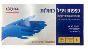 כפפות ויניל כחולות | ללא אבקה וללא לאטקס | 100 יחידות | מידה S