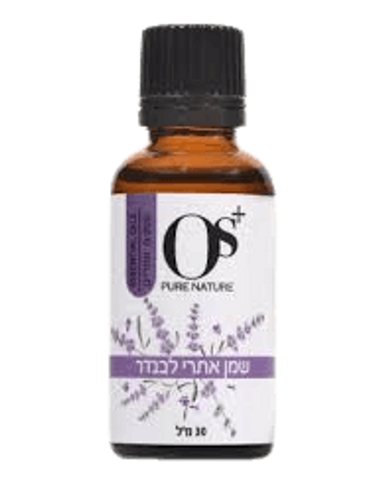 שמן אתרי לבנדר | 30 מ