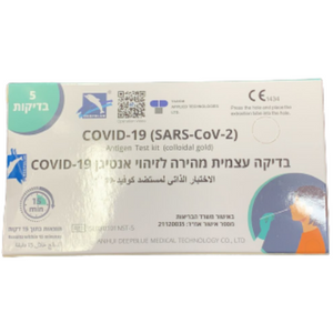בדיקת אנטיגן | בדיקת קורונה | בדיקה ל covid 19 | באישור משרד הבריאות