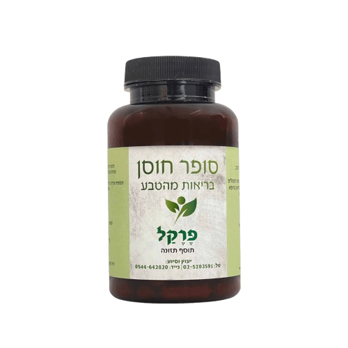 פרקל | מכיל 120 קפסולות צמחים | תוסף תזונה |