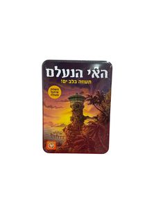 האי הנעלם