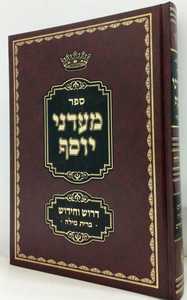מעדני יוסף - ברית מילה