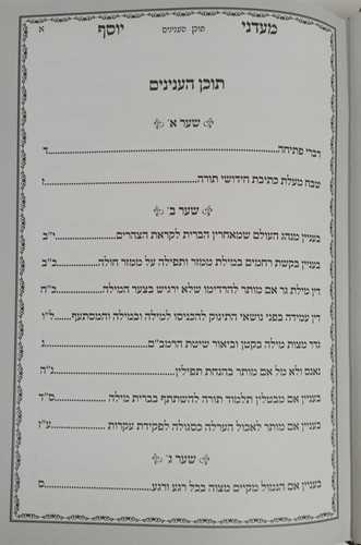 מעדני יוסף - ברית מילה