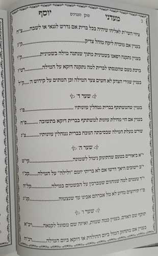 מעדני יוסף - ברית מילה