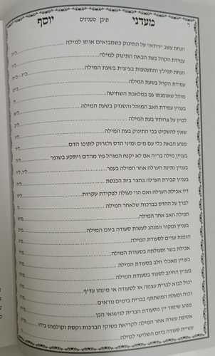מעדני יוסף - ברית מילה