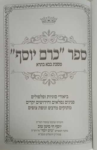כרם יוסף - בבא בתרא