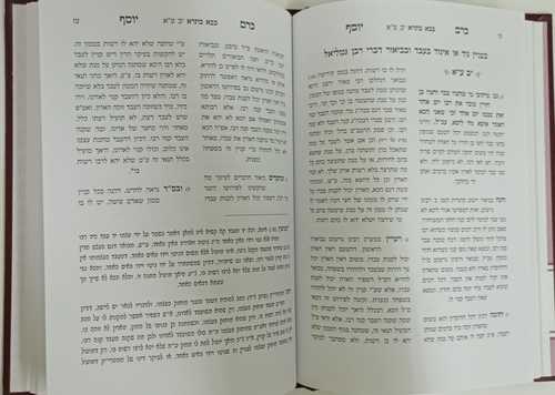 כרם יוסף - בבא בתרא