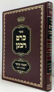 כרם רבנן - חכמה ומוסר