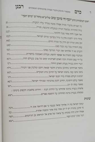 כרם רבנן - חכמה ומוסר