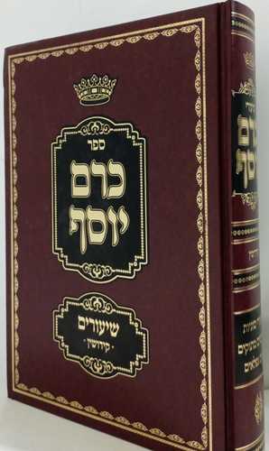 כרם יוסף - קידושין