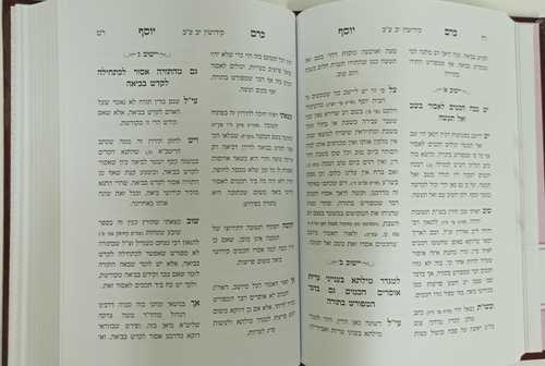 כרם יוסף - קידושין