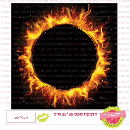 טפט מדבקה דגם: מעגל אש