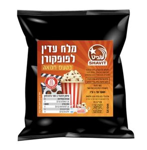 1 ק"ג מלח בטעם חמאה שביט