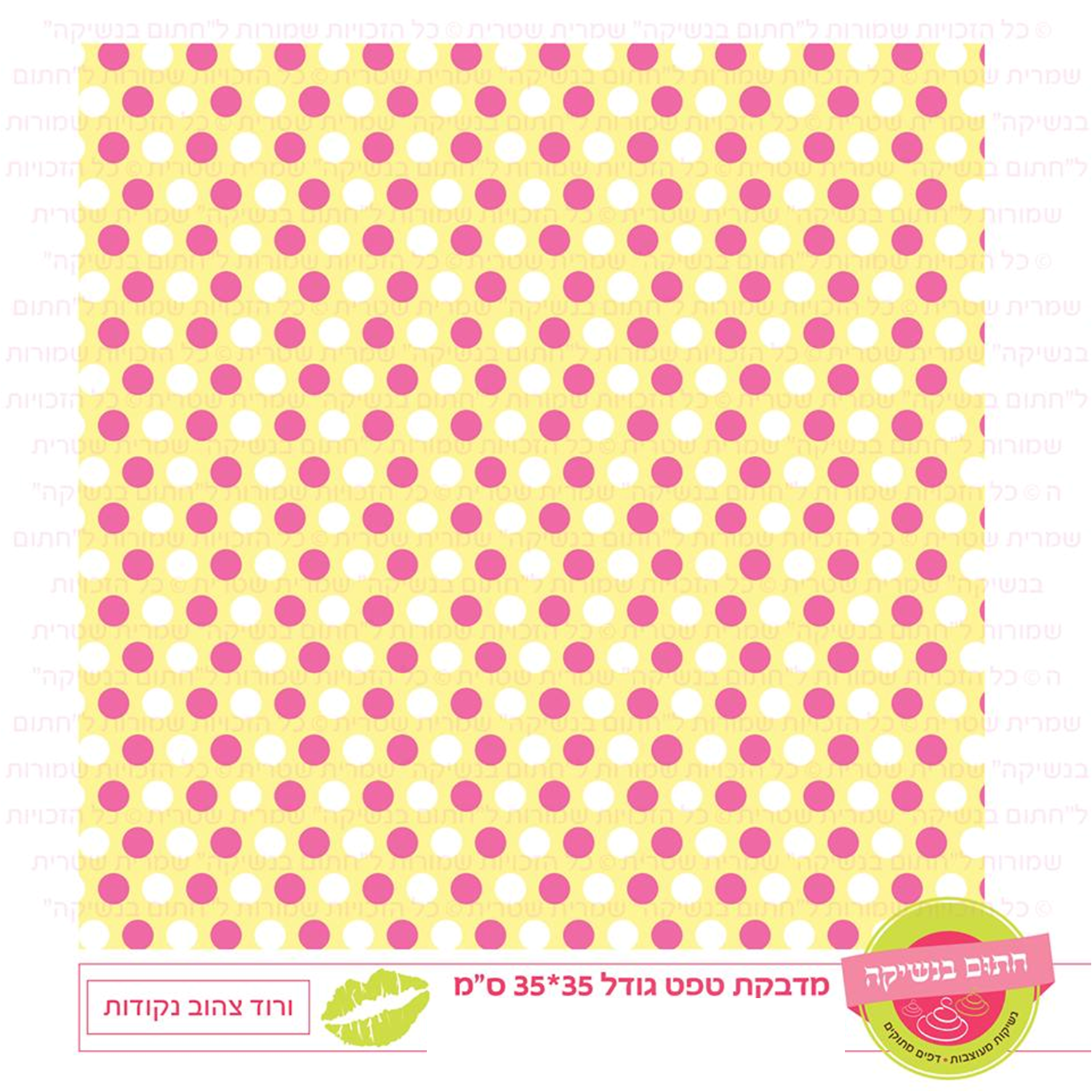 טפט מדבקה דגם: ורוד צהוב נקודות