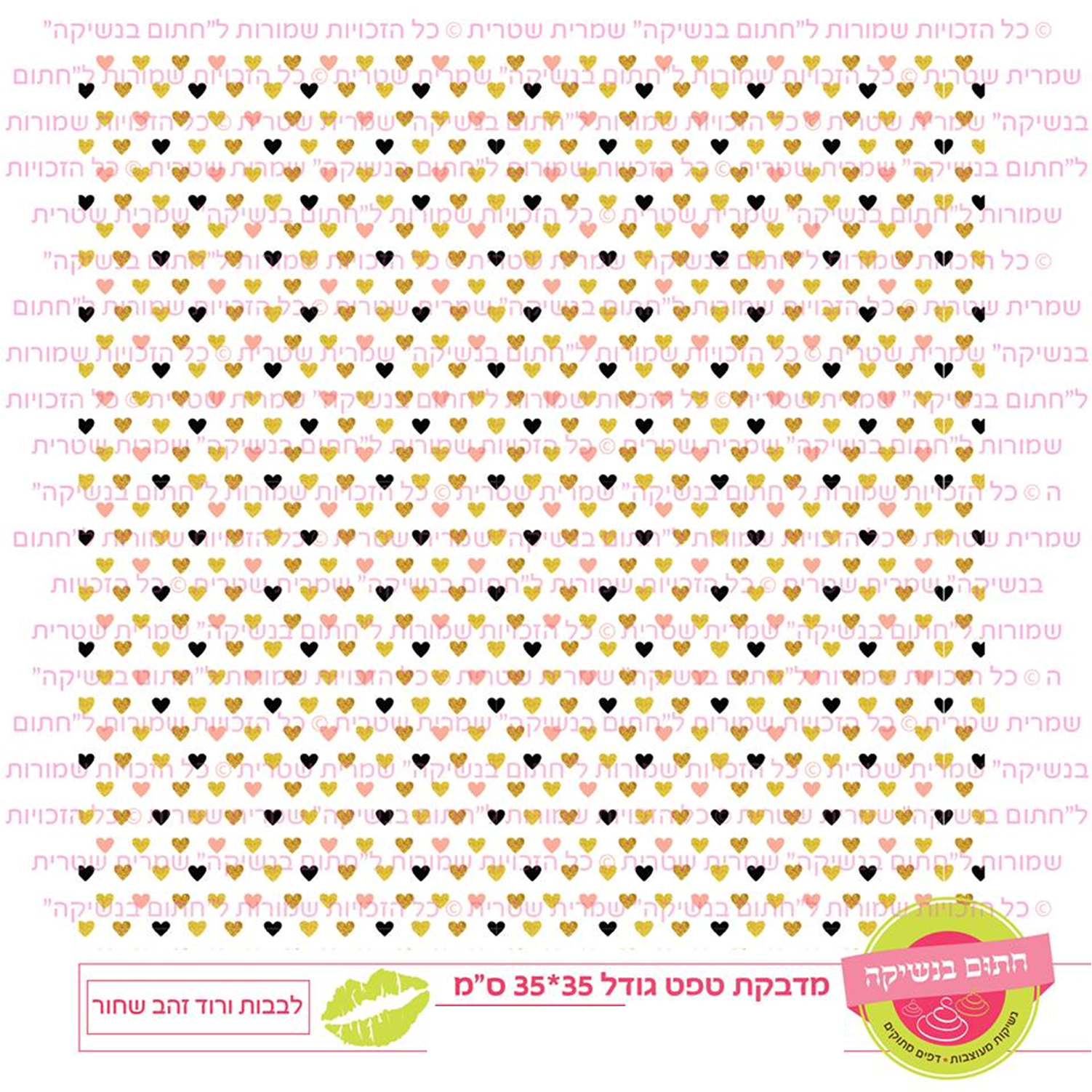 טפט מדבקה דגם: לבבות ורוד זהב שחור
