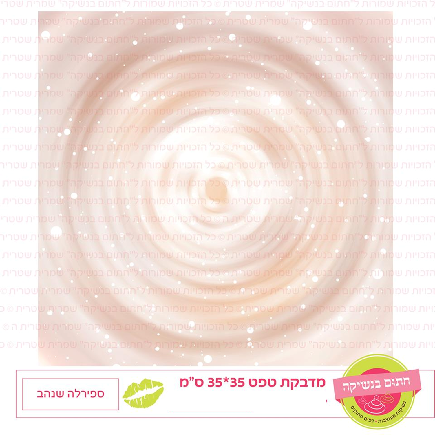 טפט מדבקה דגם: ספירלה שנהב