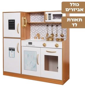 מטבח ילדים עם מקרר, מדיח, כיור, כיריים עם מגוון כלי בישול - שיקגו