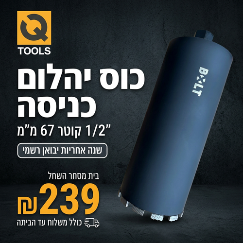 כוס יהלום הברגה מקצועית BOLT 1/2 אינץ' - כלי קידוח מתקדם עם סגמנטים מחוזקים בריתוך לייזר לעבודה בחומרים קשים