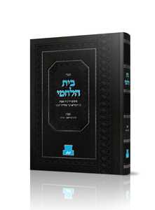 בית הלחמי שבת