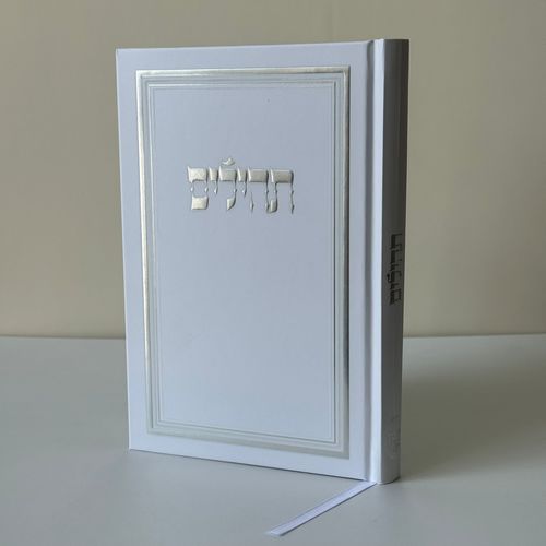 תהילים מהודר לבן