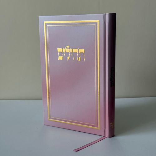 תהילים מהודר ורוד עדין